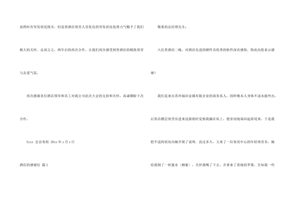 酒店的感谢信汇编6篇_第2页