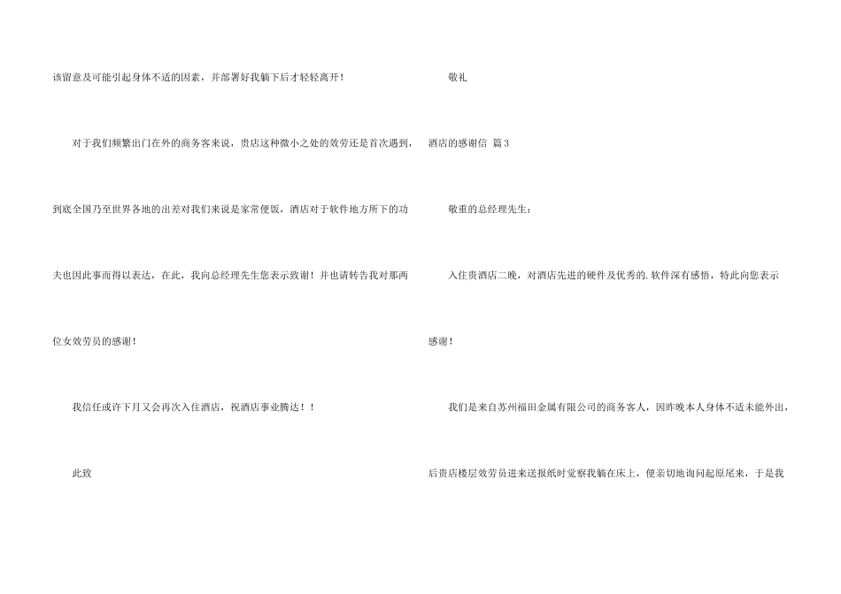 酒店的感谢信汇编6篇_第3页