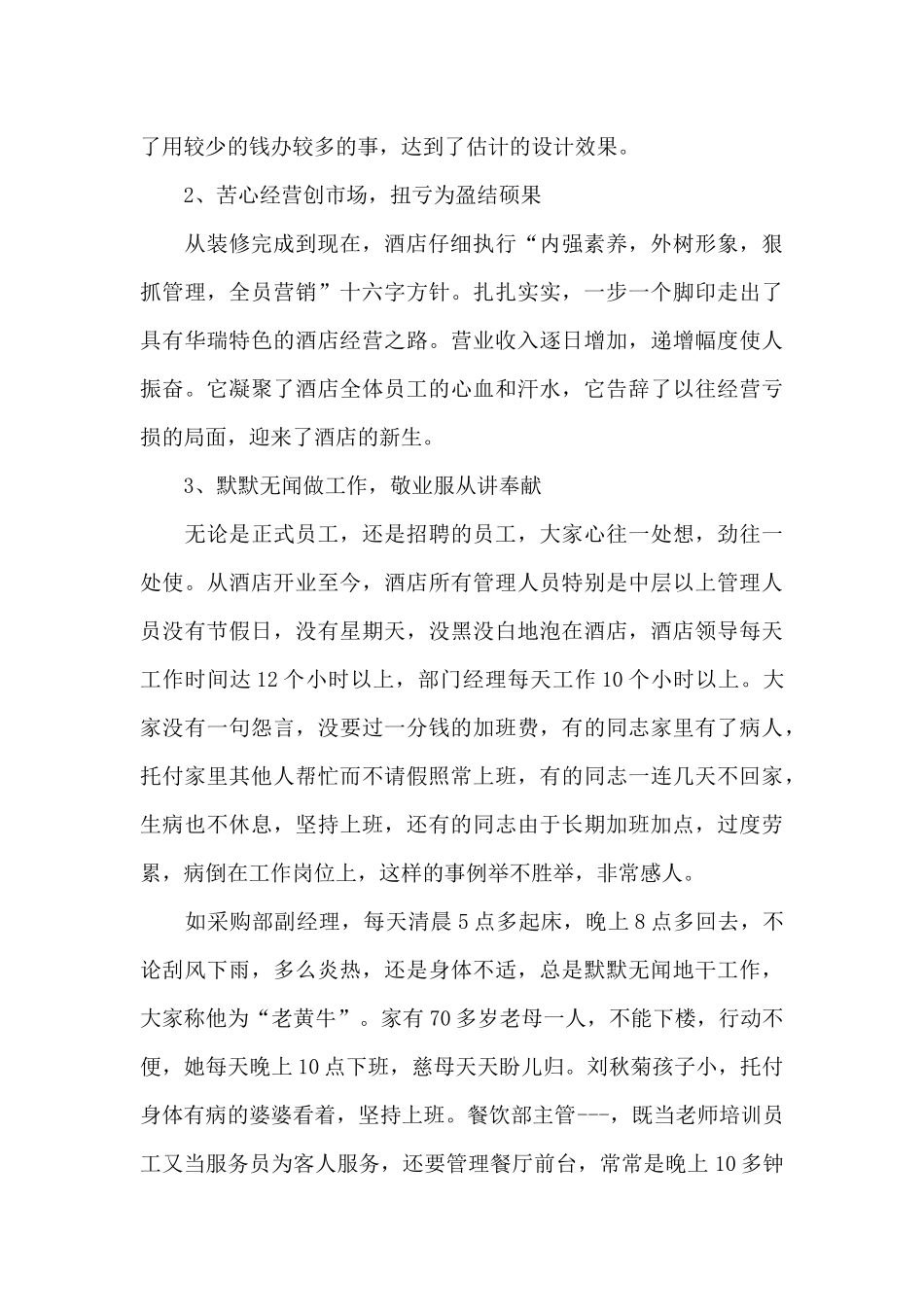 酒店的月度工作总结_第2页