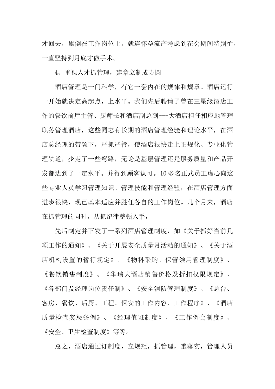 酒店的月度工作总结_第3页