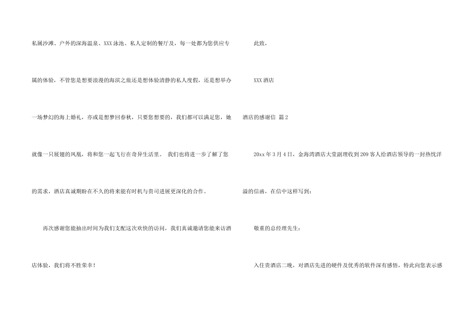 酒店的感谢信锦集9篇_第2页