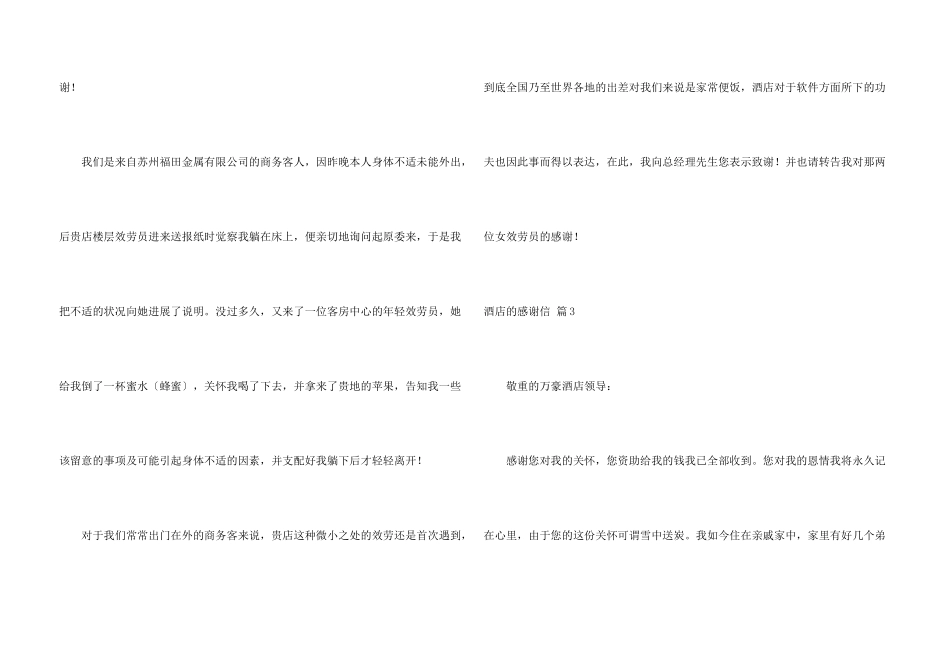 酒店的感谢信锦集9篇_第3页