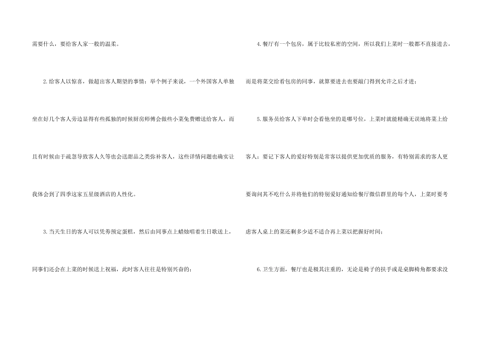 酒店的实习报告集锦六篇_第2页