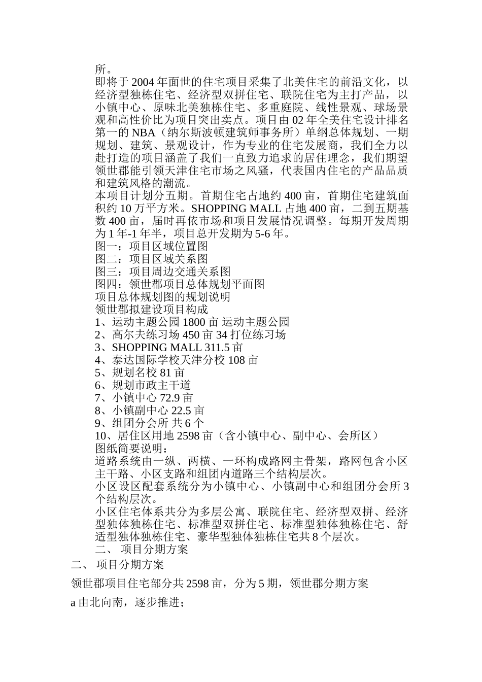 天津领世郡房地产项目可行性报告_第2页