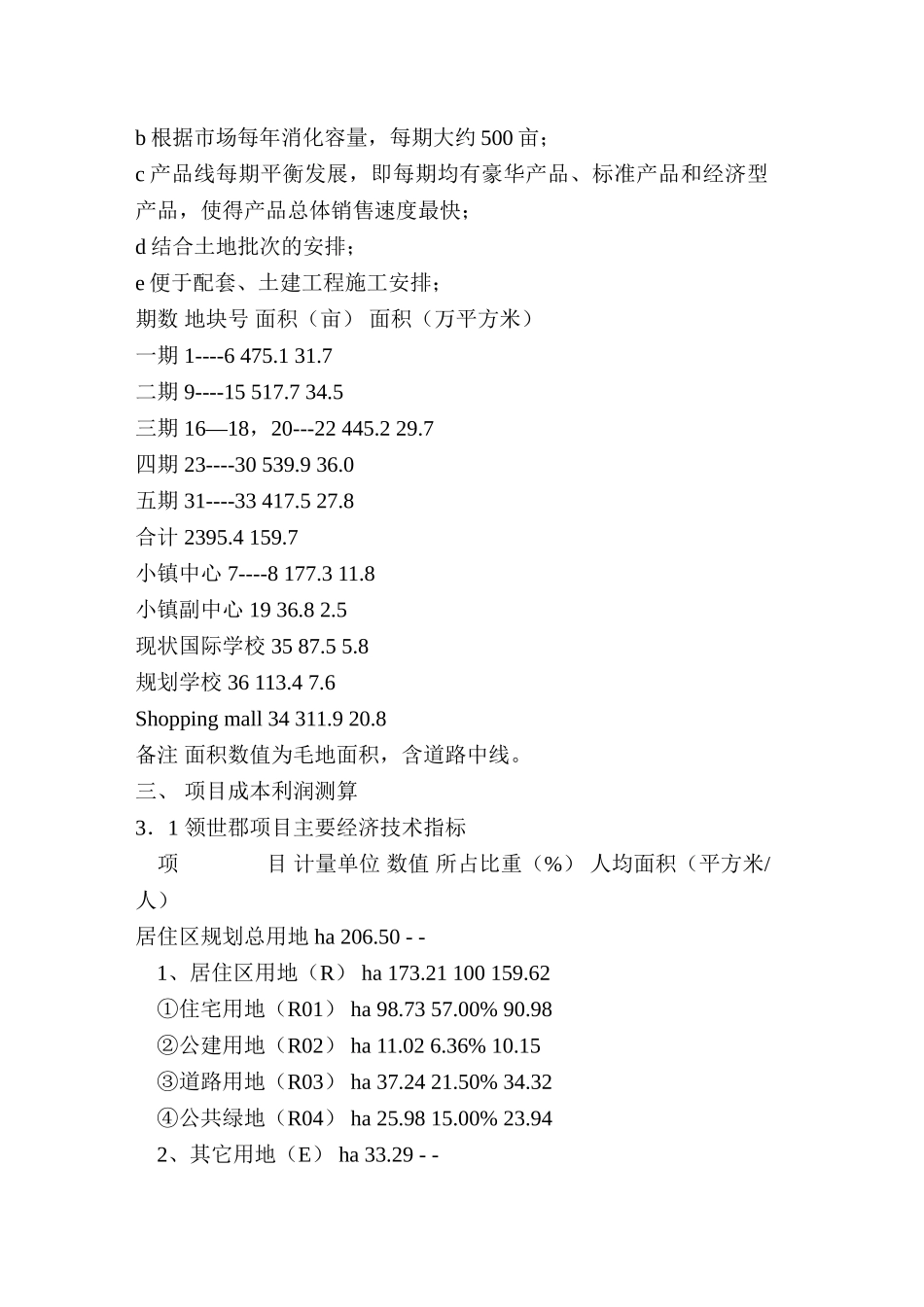 天津领世郡房地产项目可行性报告_第3页