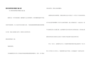酒店的辞职报告模板汇编九篇