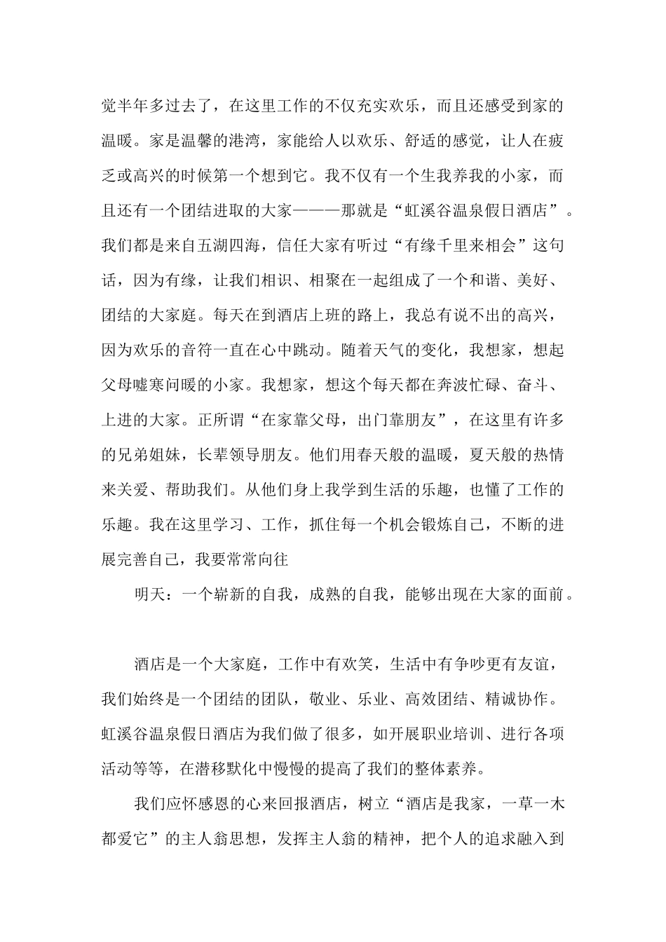 酒店的工作总结范文10篇_第2页