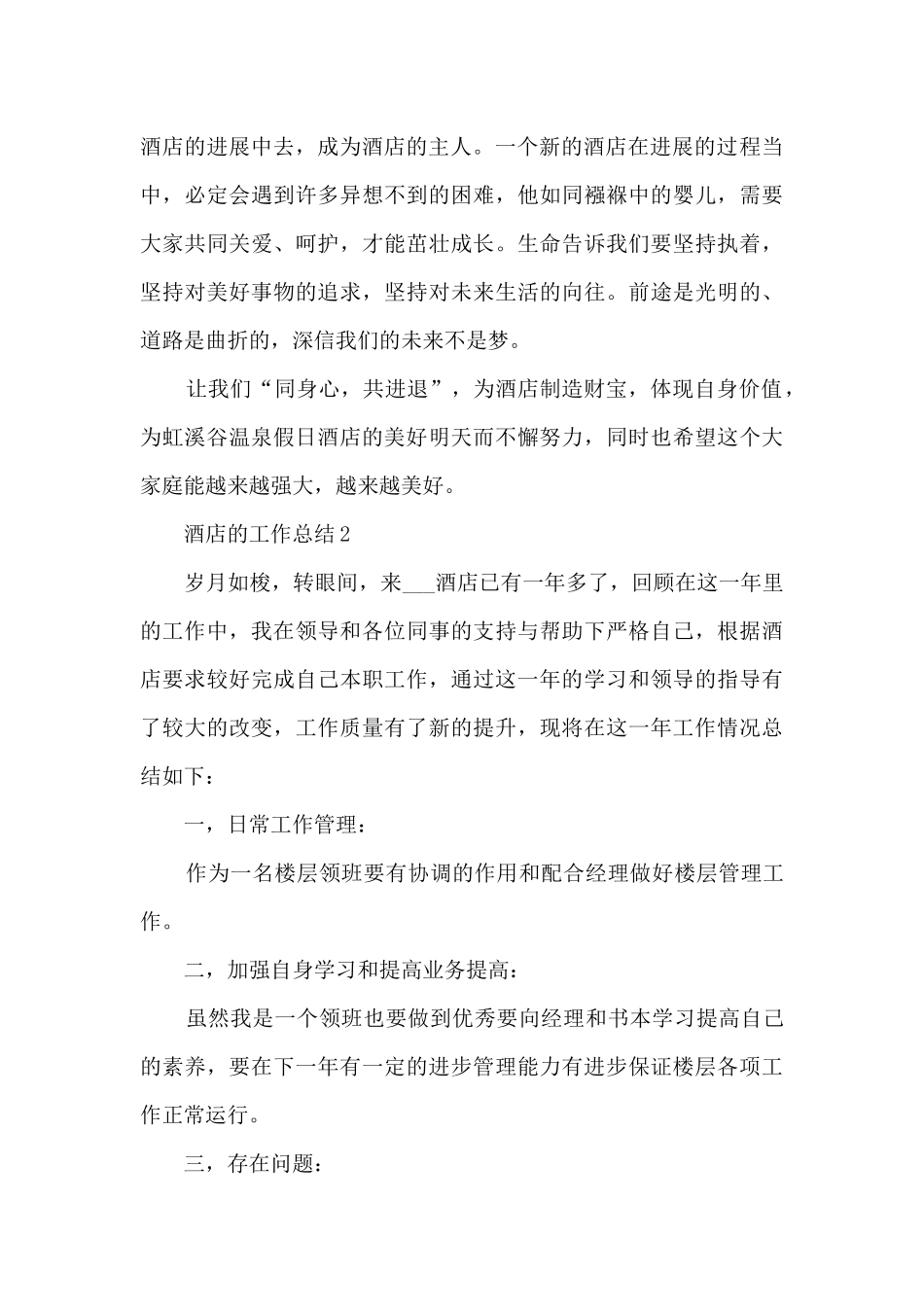 酒店的工作总结范文10篇_第3页