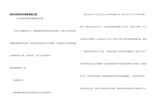 酒店的辞职报告模板锦集五篇