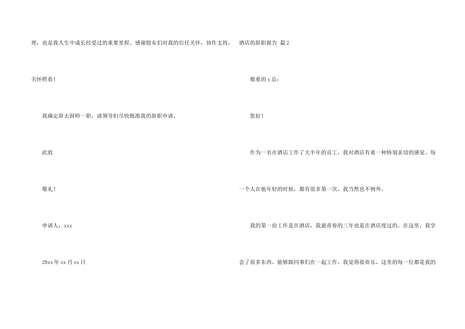 酒店的辞职报告汇编10篇_第2页