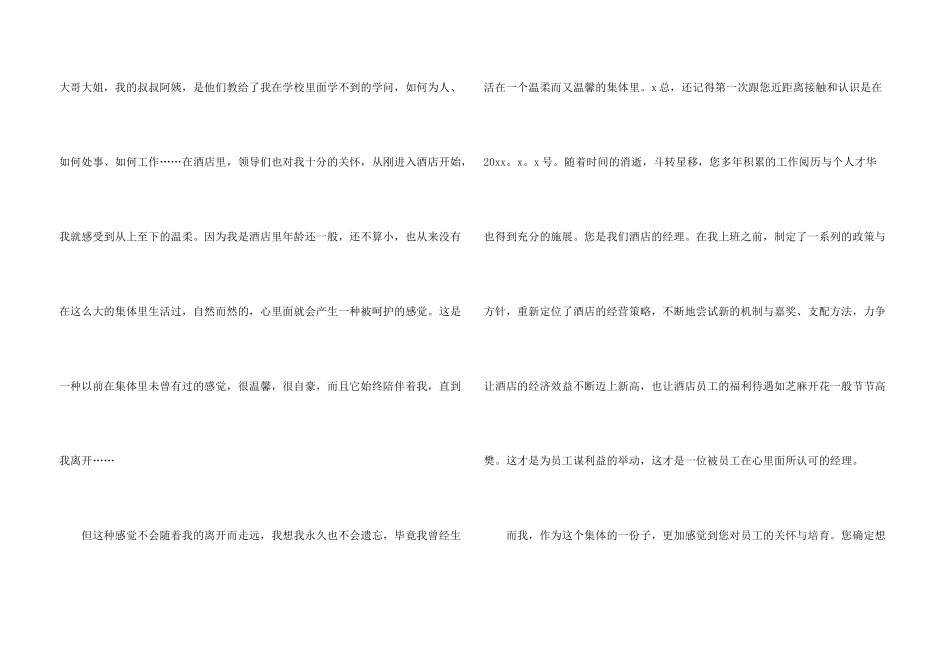 酒店的辞职报告汇编10篇_第3页