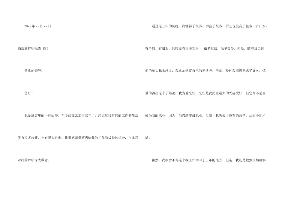 酒店的辞职报告锦集6篇_第3页