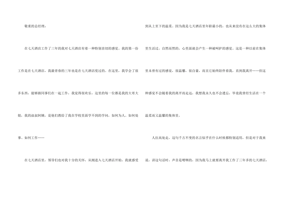 酒店的辞职报告锦集八篇_第3页