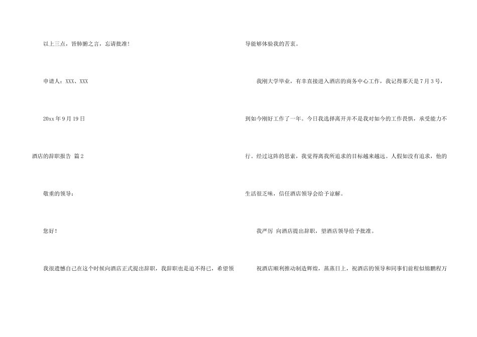 酒店的辞职报告汇编十篇_第2页