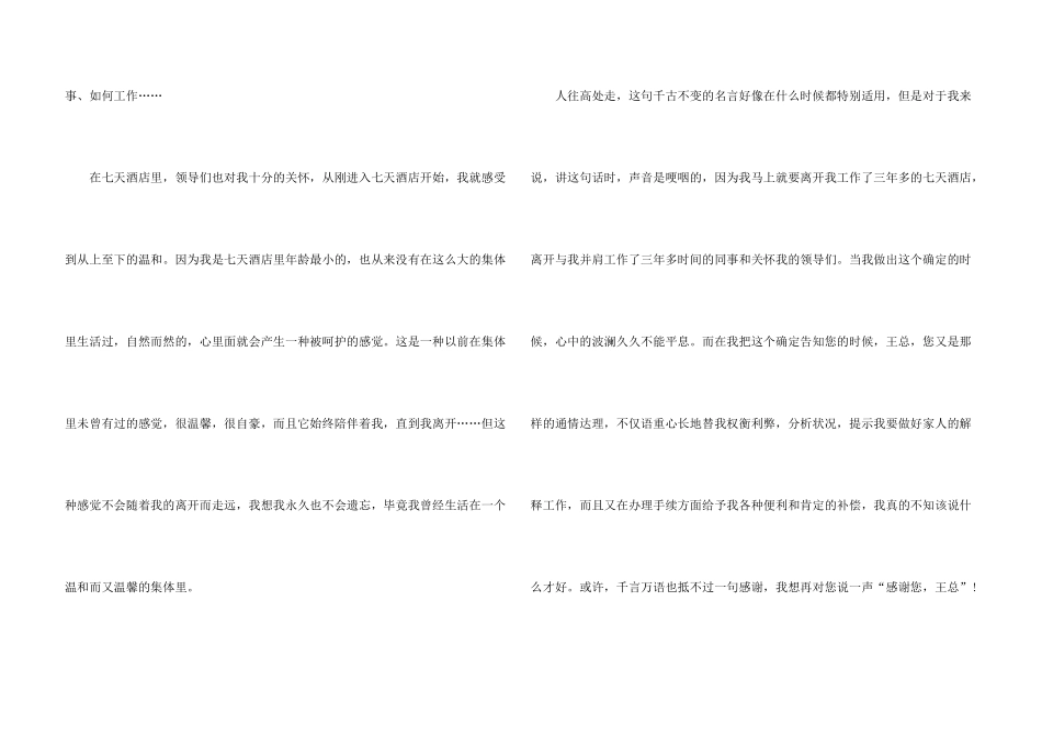 酒店的辞职报告汇总10篇_第3页