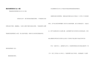 酒店的辞职报告汇总10篇