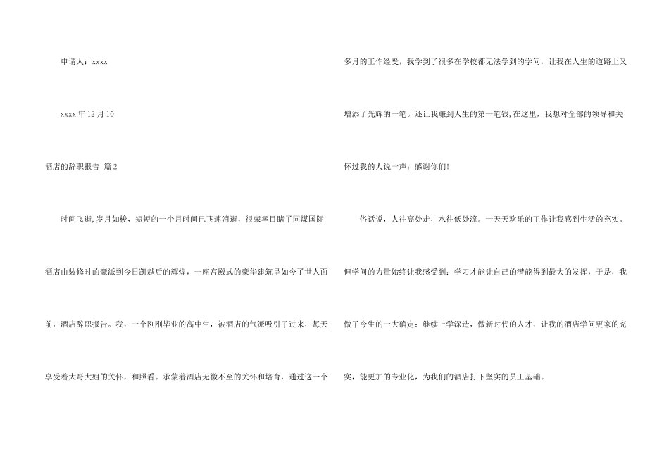 酒店的辞职报告集合十篇_第2页