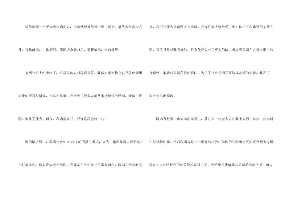 酒店的辞职报告集合十篇_第3页