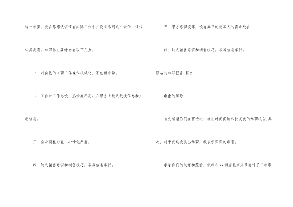 酒店的辞职报告集锦10篇_第2页