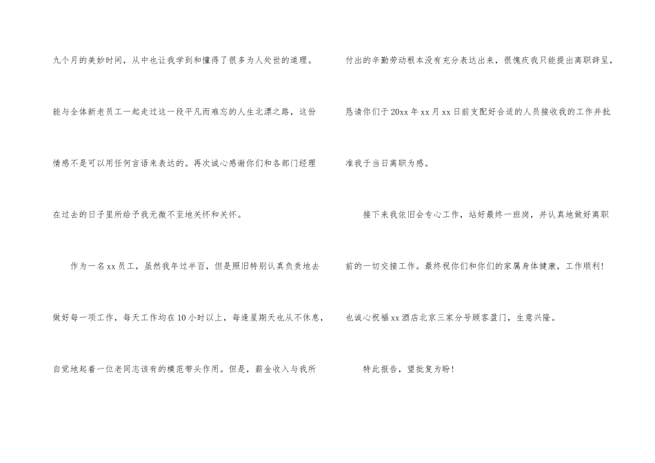 酒店的辞职报告集锦10篇_第3页