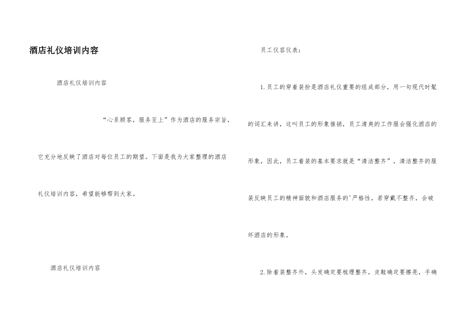 酒店礼仪培训内容_第1页