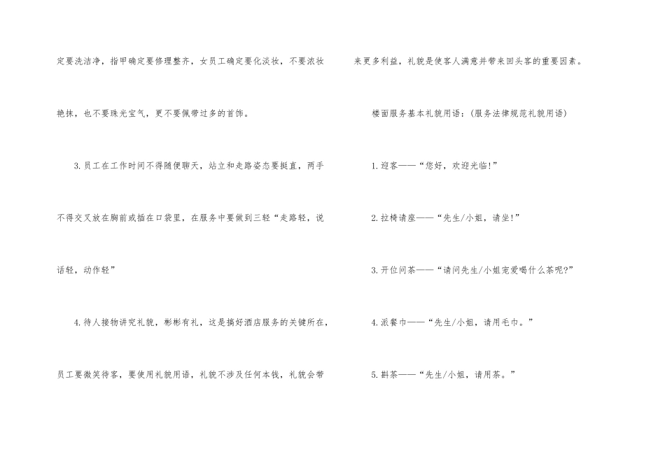 酒店礼仪培训内容_第2页
