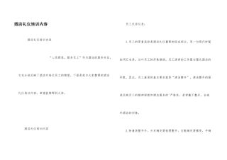 酒店礼仪培训内容