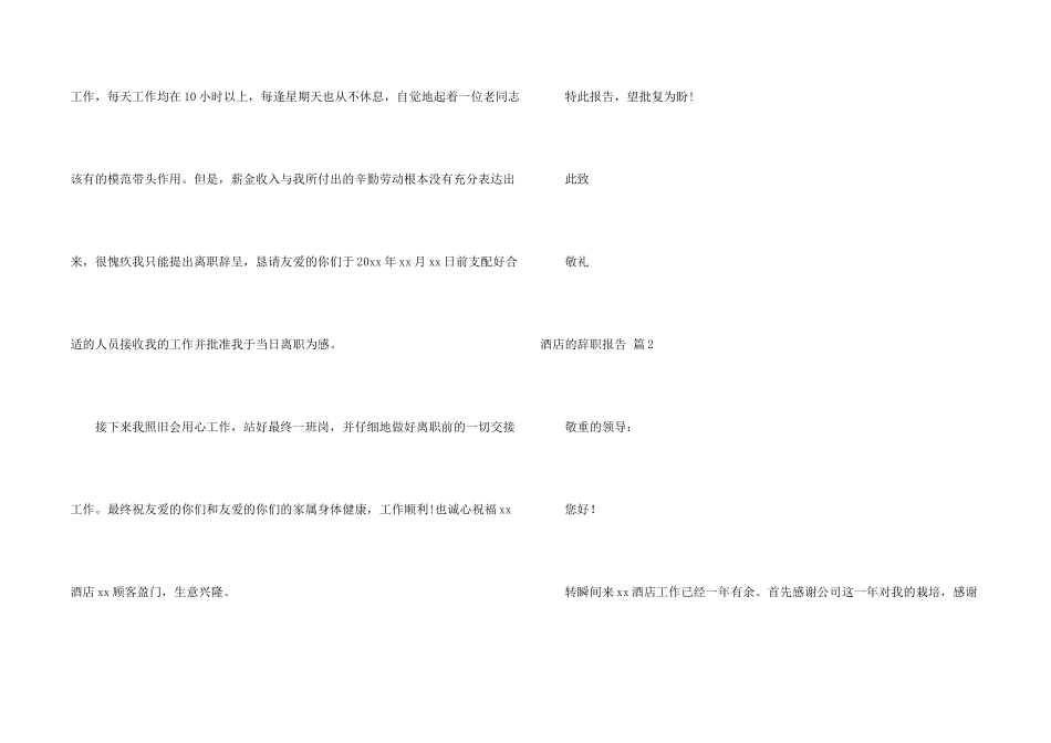 酒店的辞职报告锦集8篇_第2页