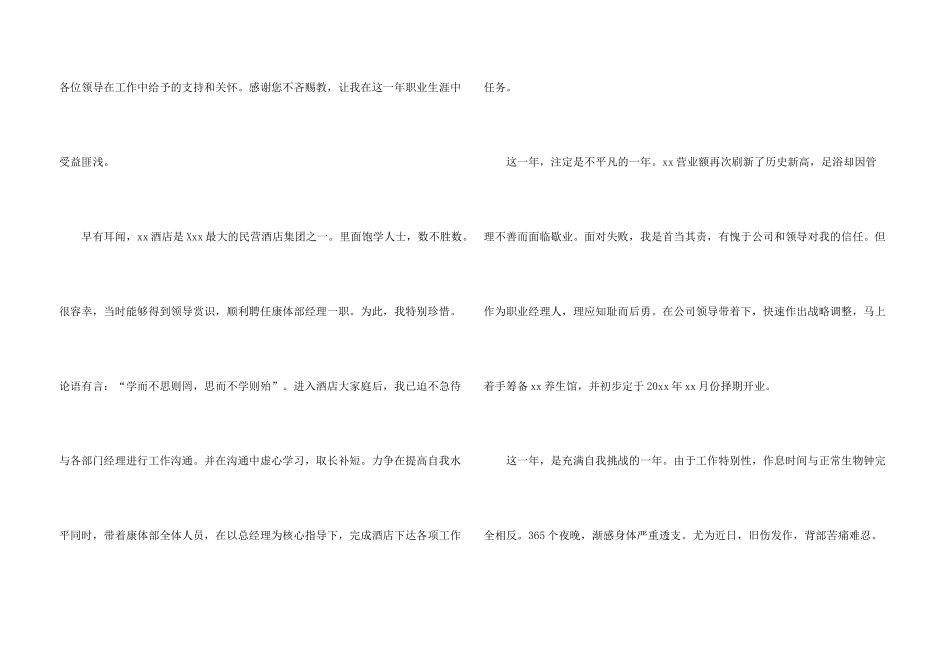 酒店的辞职报告锦集8篇_第3页