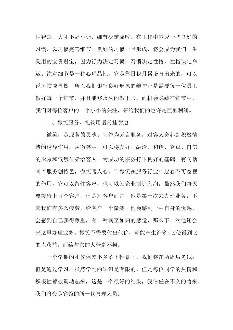 酒店礼仪培训心得5篇精选_第3页