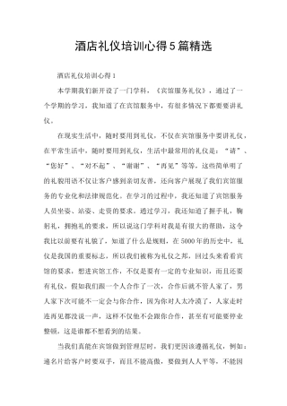 酒店礼仪培训心得5篇精选