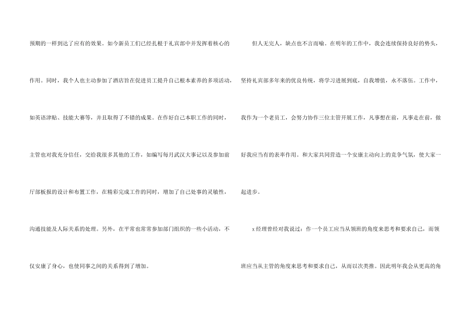 酒店礼宾生工作自我鉴定_第3页
