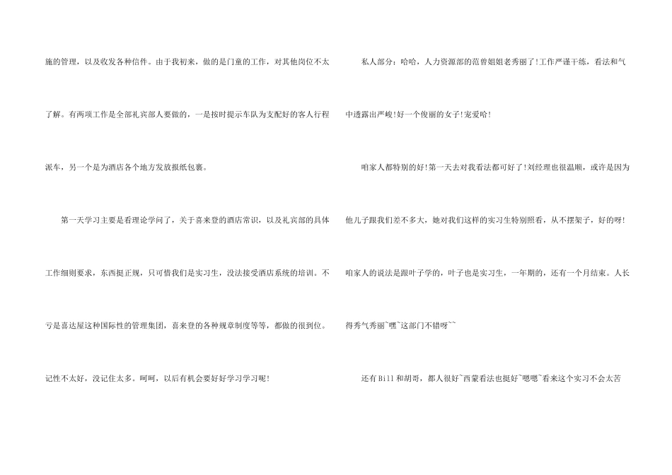 酒店礼宾实习周记_第2页