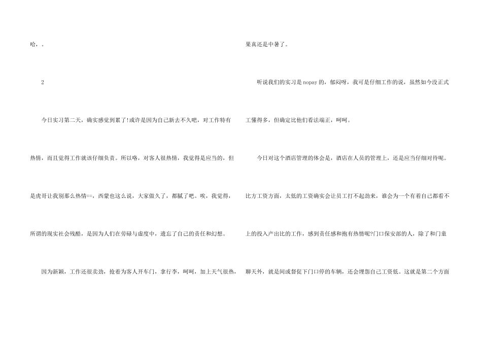 酒店礼宾实习周记_第3页