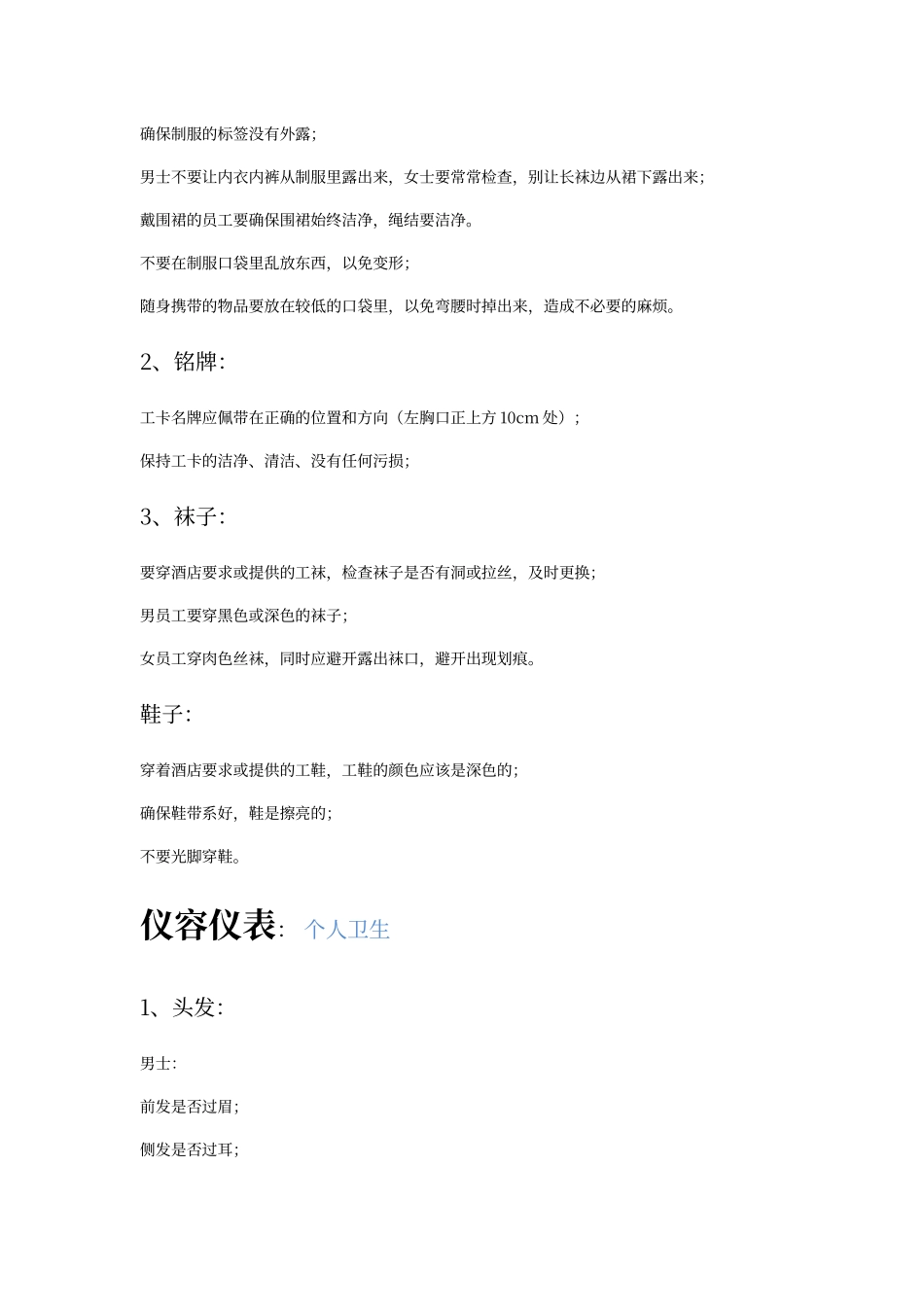 酒店礼仪礼节培训资料_第2页