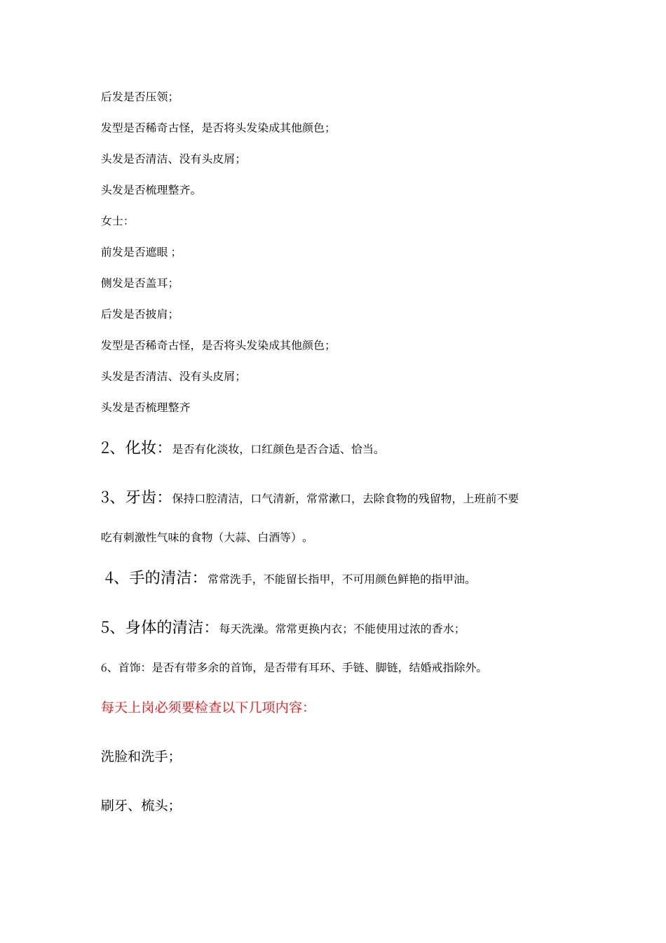 酒店礼仪礼节培训资料_第3页