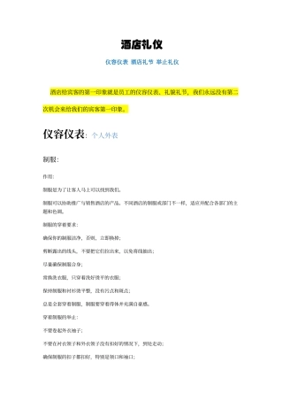 酒店礼仪礼节培训资料