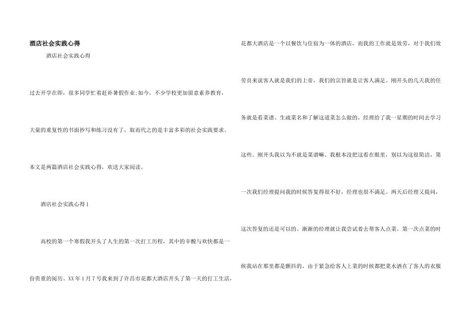 酒店社会实践心得_第1页