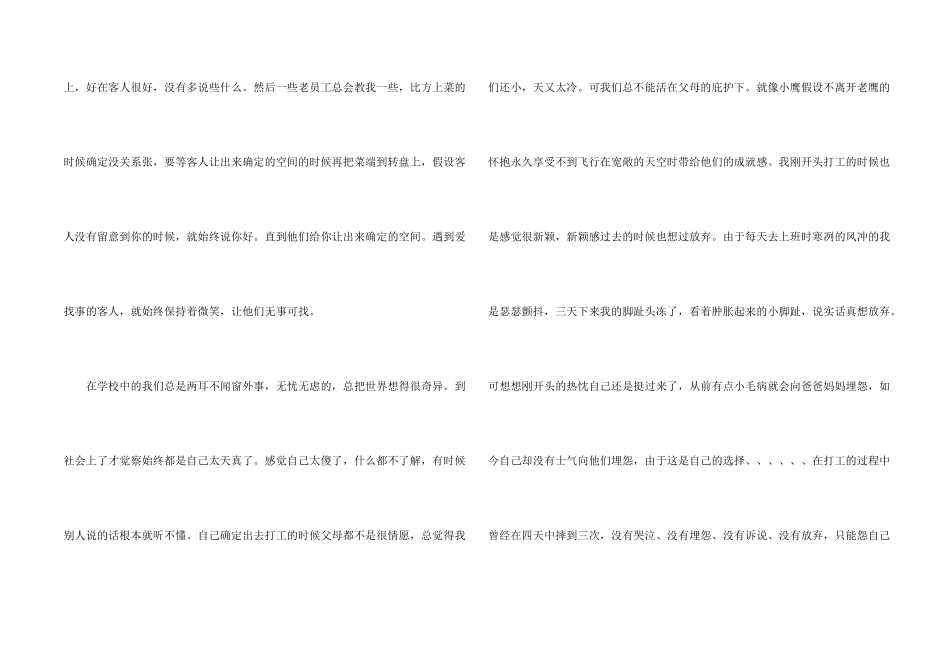 酒店社会实践心得_第2页