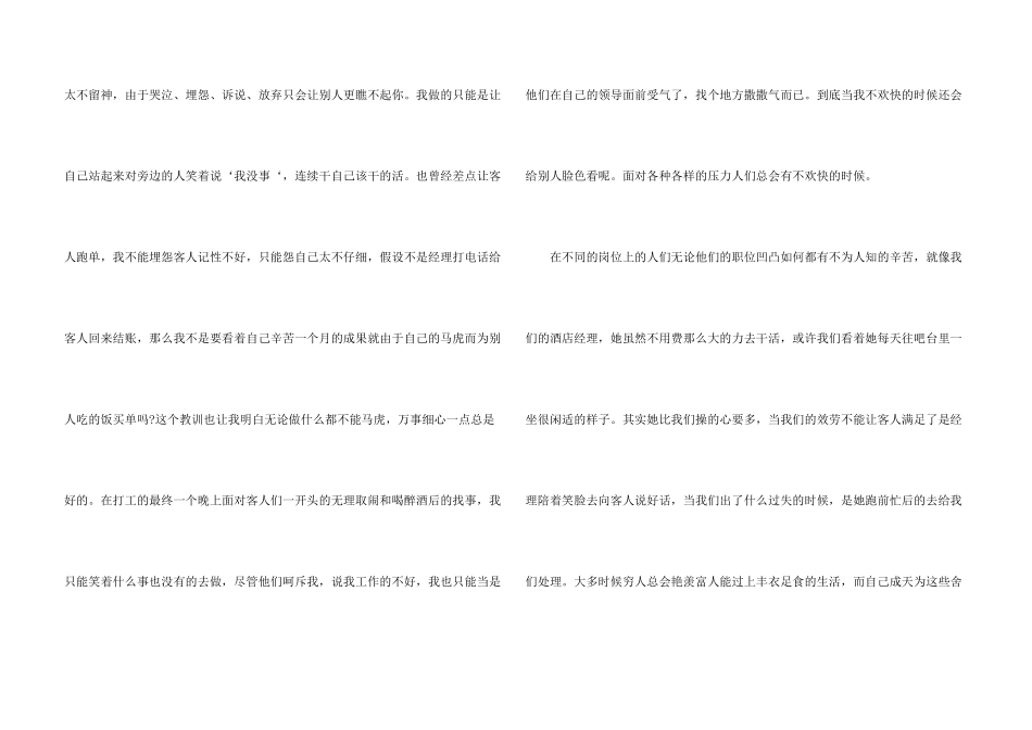 酒店社会实践心得_第3页