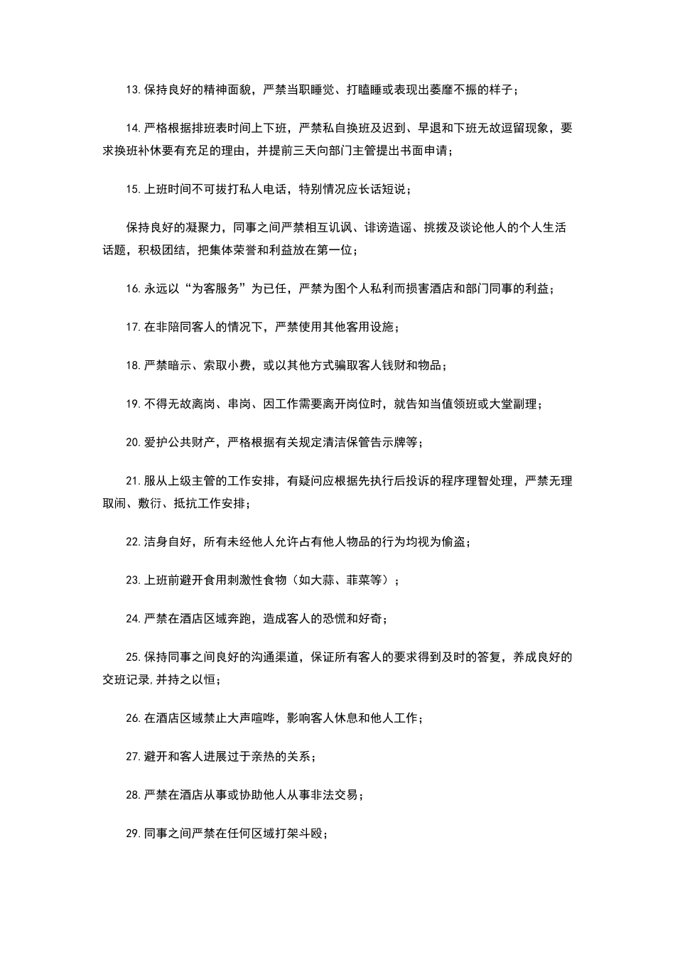 酒店礼宾部规章制度_第2页