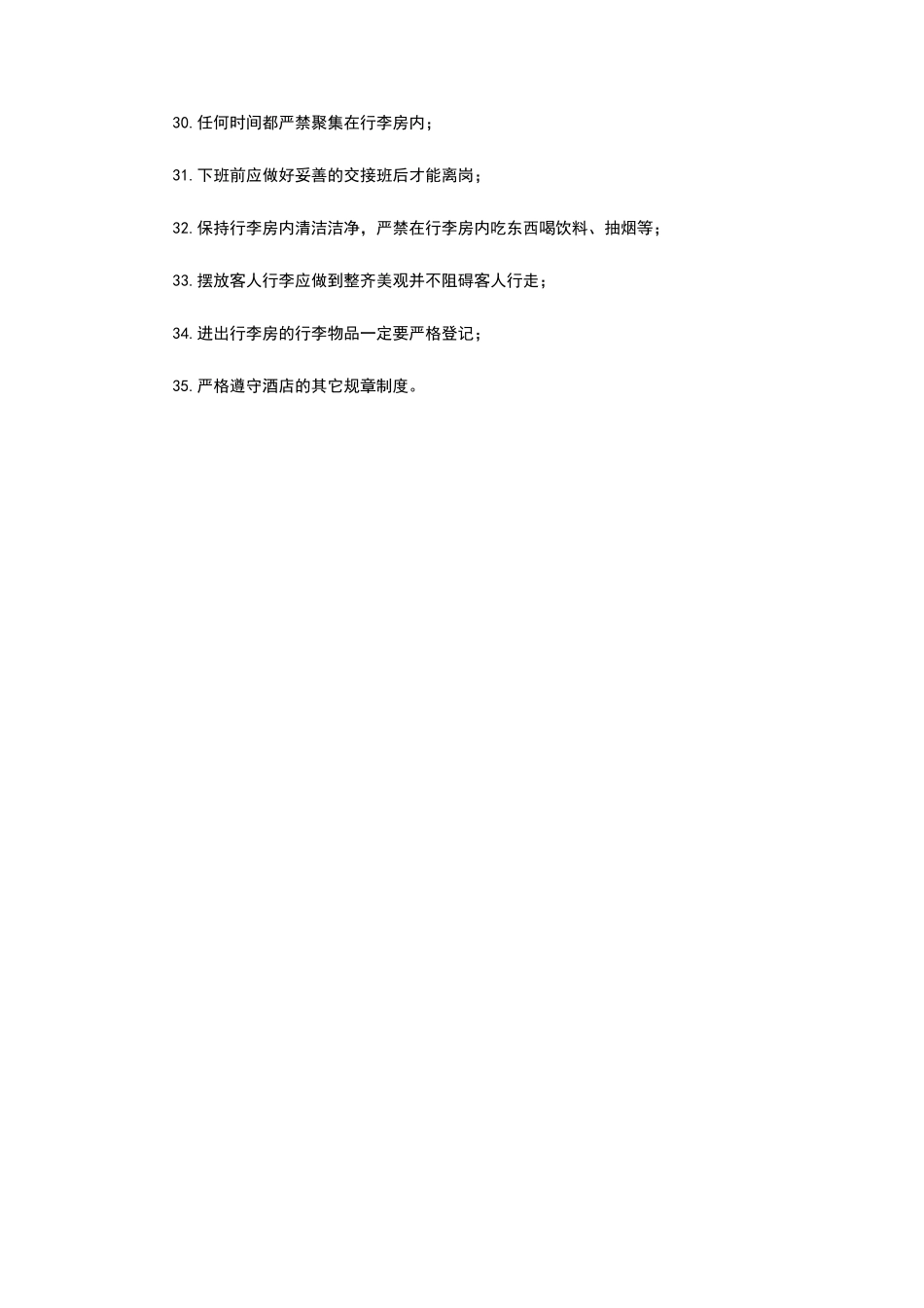 酒店礼宾部规章制度_第3页