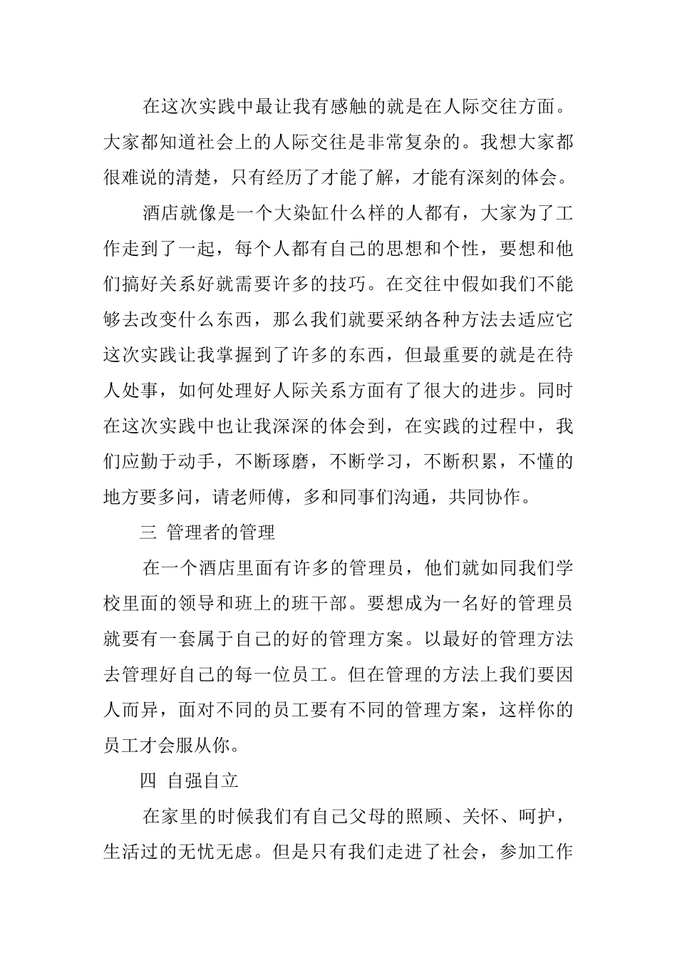 酒店社会实践报告_第2页