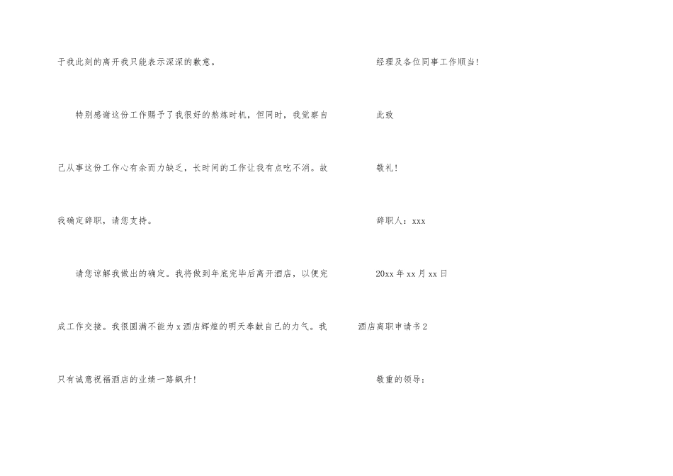 酒店离职申请书_第2页