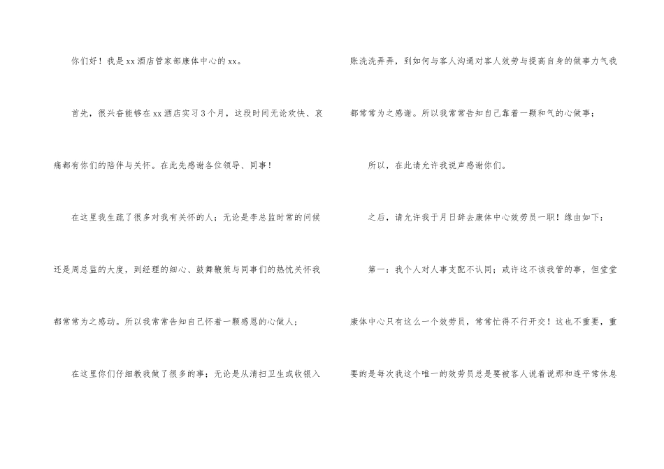酒店离职申请书_第3页