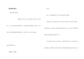 酒店离职申请书