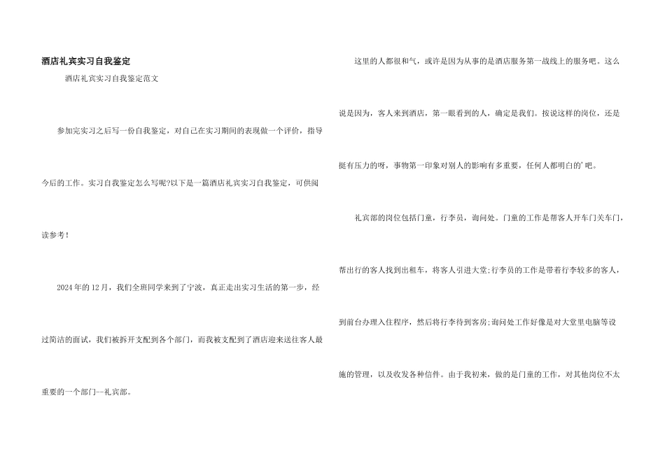 酒店礼宾实习自我鉴定_第1页
