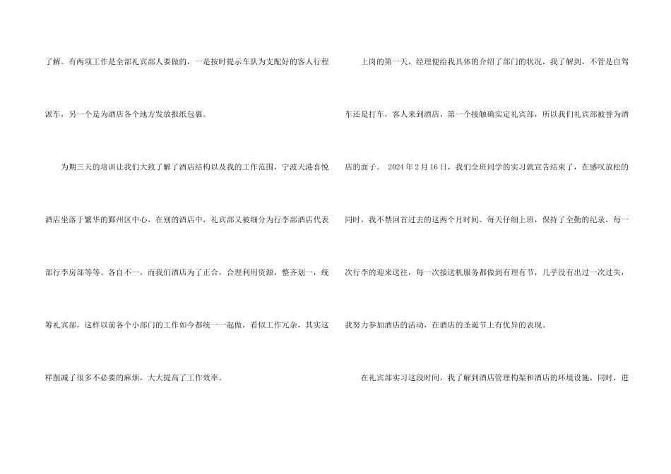 酒店礼宾实习自我鉴定_第2页