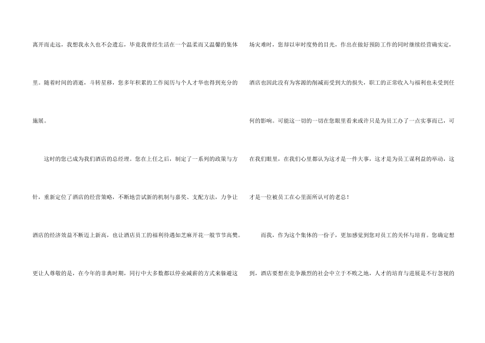 酒店的辞职报告集锦六篇_第2页