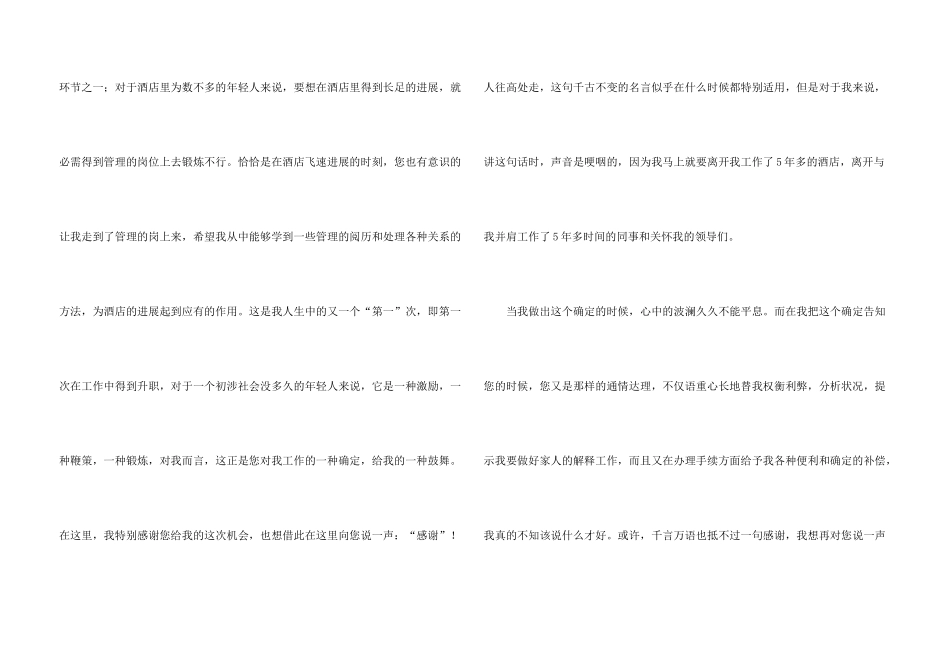 酒店的辞职报告集锦六篇_第3页